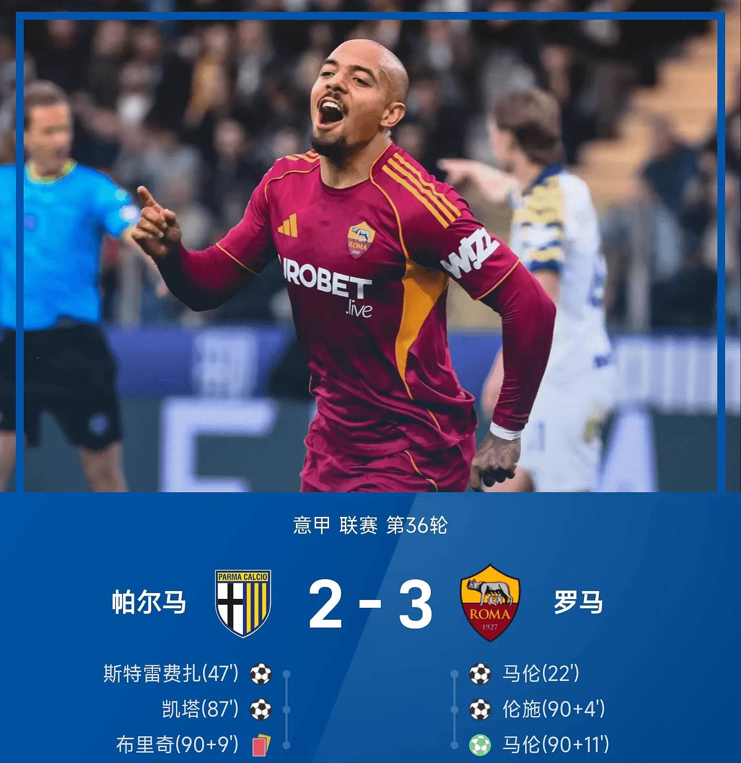 随着亚特兰大3-2击败AC米兰,罗马3-2绝杀帕尔马!意甲积分出炉